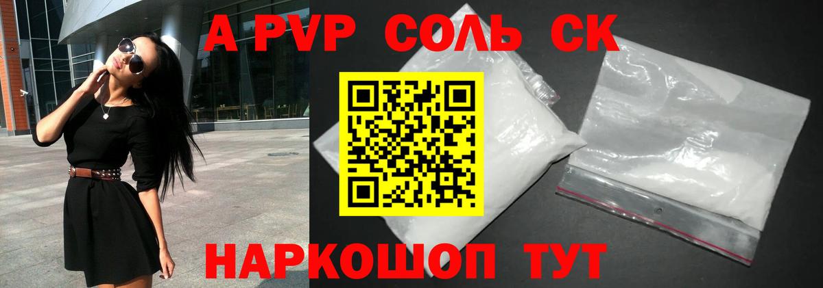A-PVP мука  Вход с VPN  Кузнецк  A-PVP Crystall  A PVP Соль 
