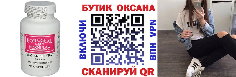 купить  сайты  Кузнецк  Бутират бутандиол 