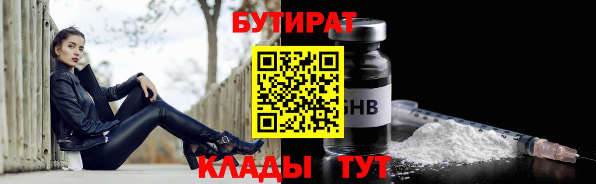 БУТИРАТ оксибутират  Вход с VPN  Кузнецк 