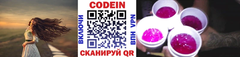 Кодеин Purple Drank  Кузнецк 