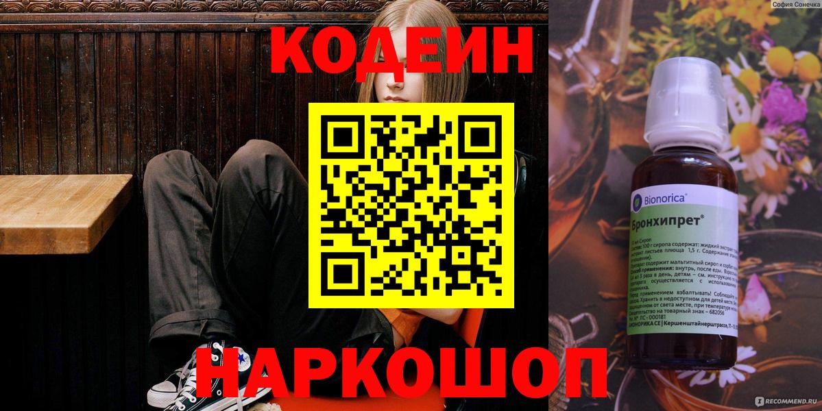Кодеин Purple Drank Кузнецк