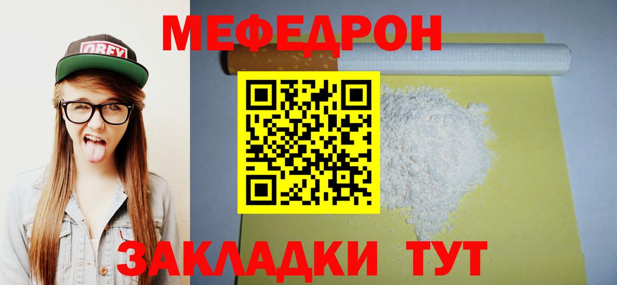 Меф мяу мяу мука Кузнецк