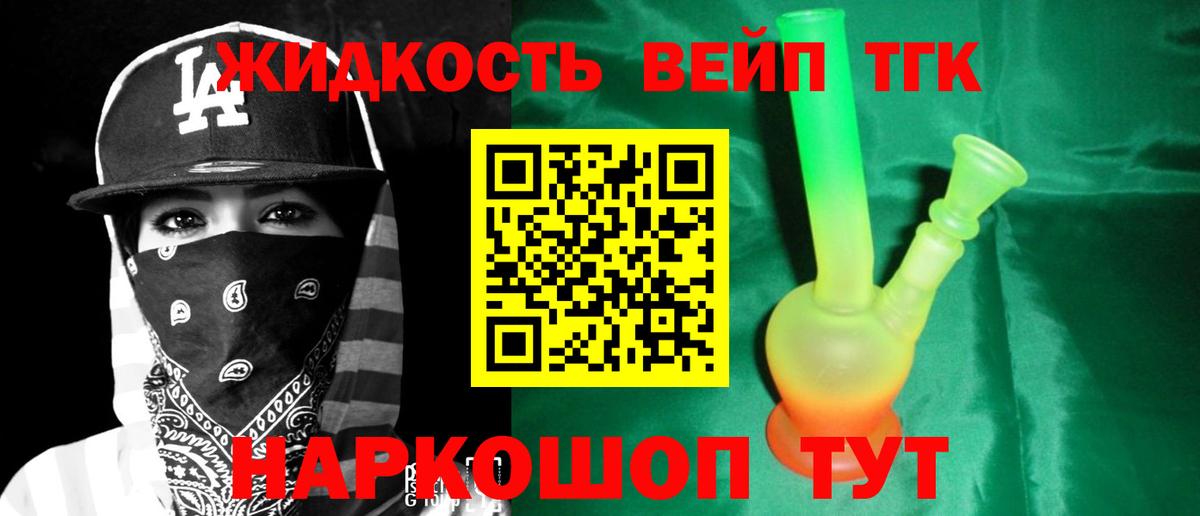 Дистиллят ТГК вейп с тгк Кузнецк